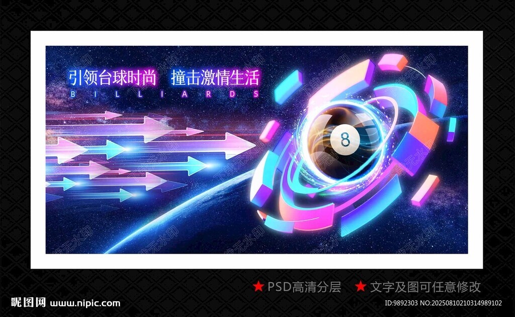 台球