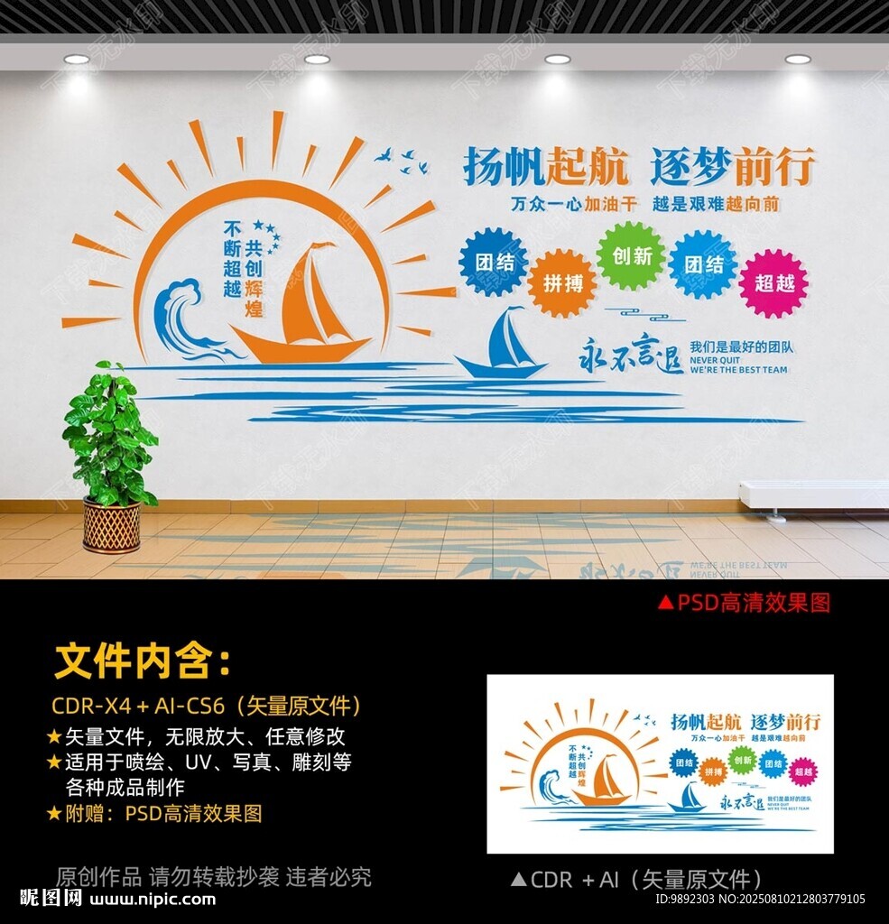 企业文化墙