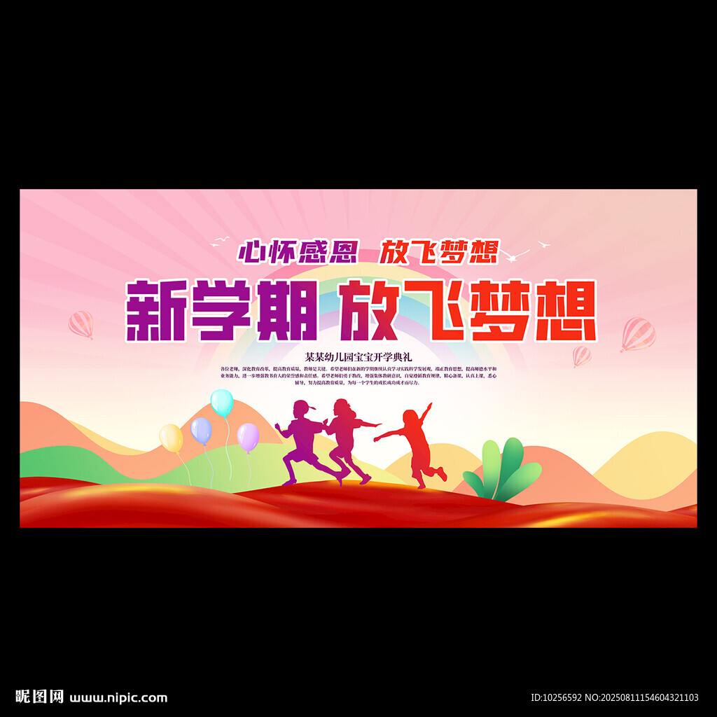 幼儿园秋季开学典礼
