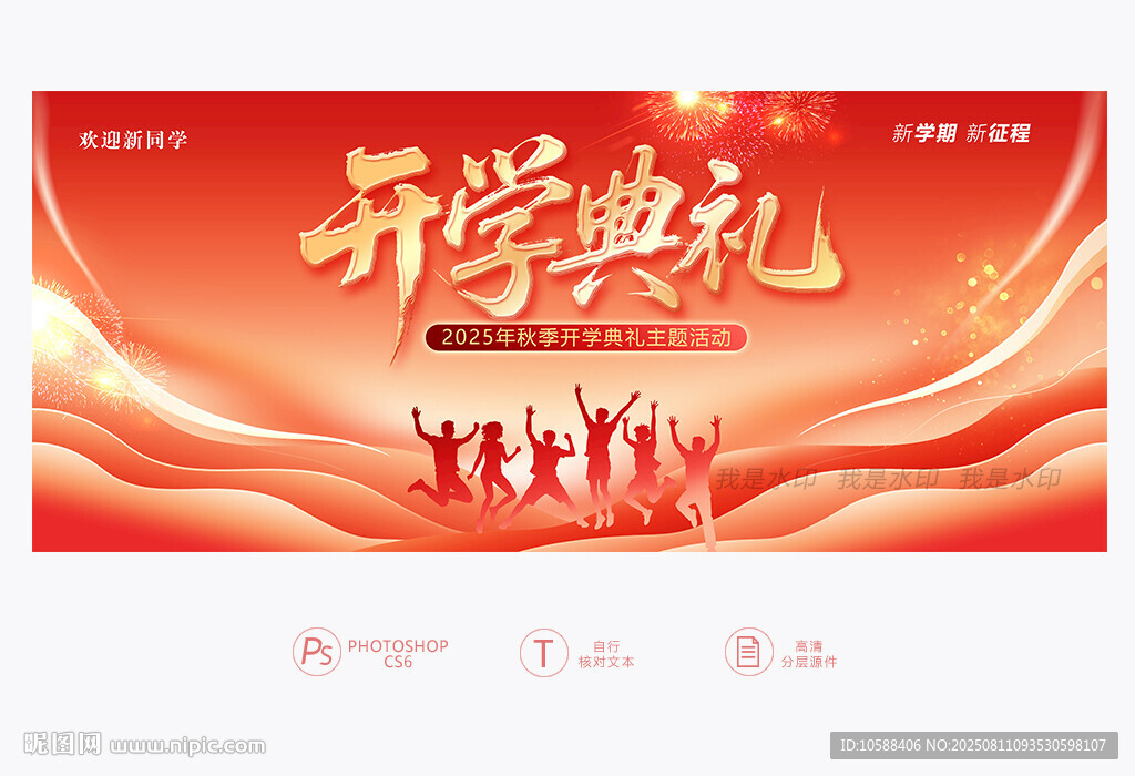 开学典礼背景