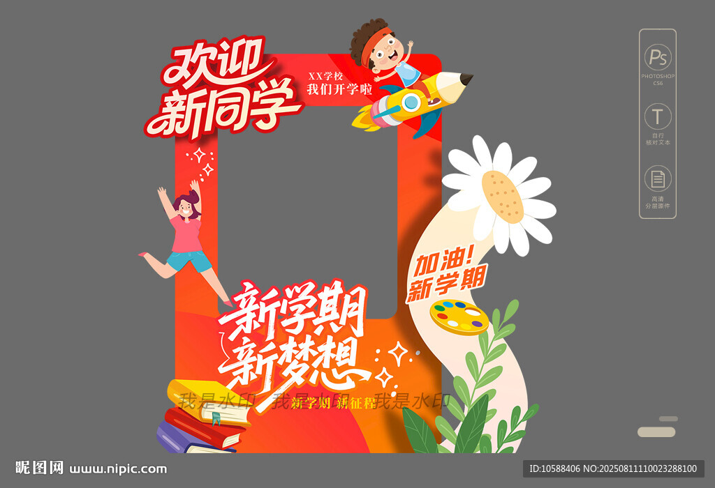 开学拍照框