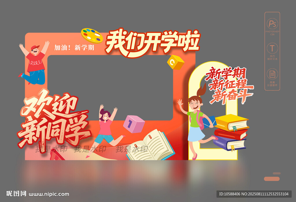 开学照相框