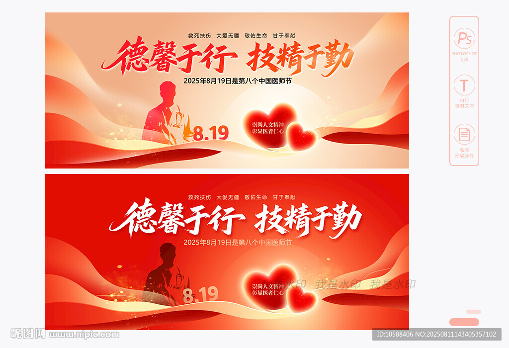 中国医师节