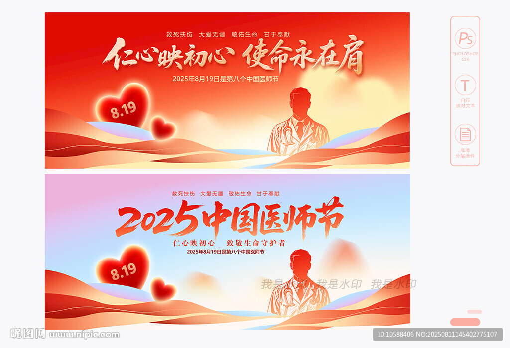 中国医师节背景