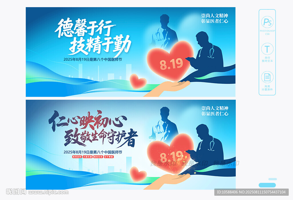 中国医师节主题