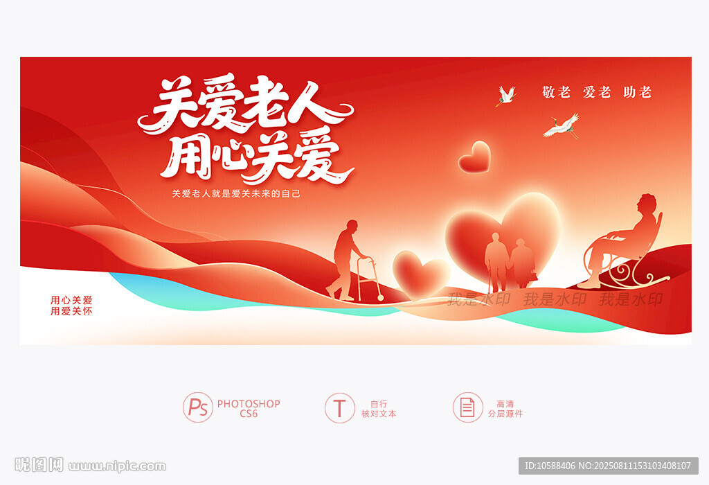 敬老标语