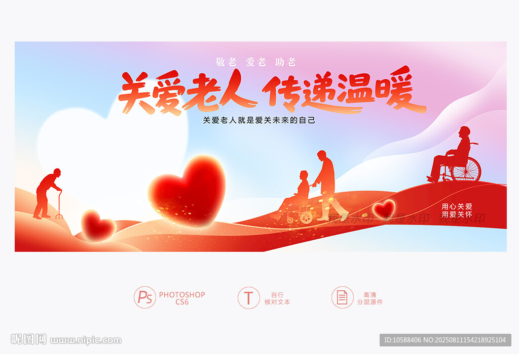 关爱老人