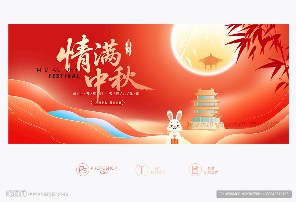 中秋