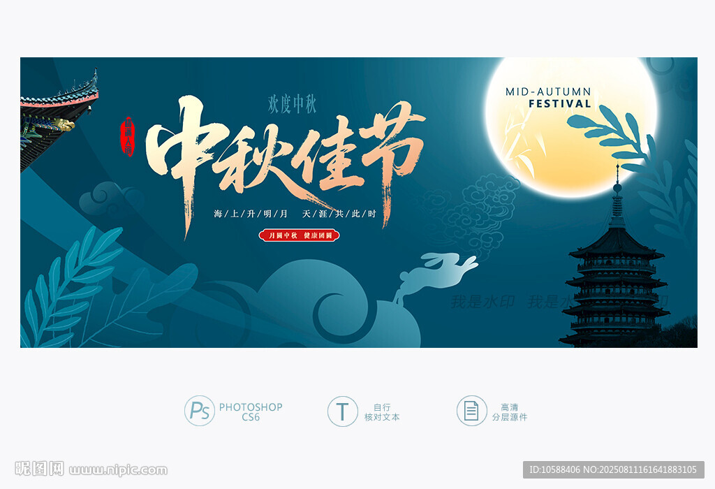 中秋佳节