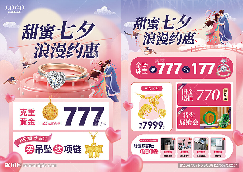 七夕珠宝
