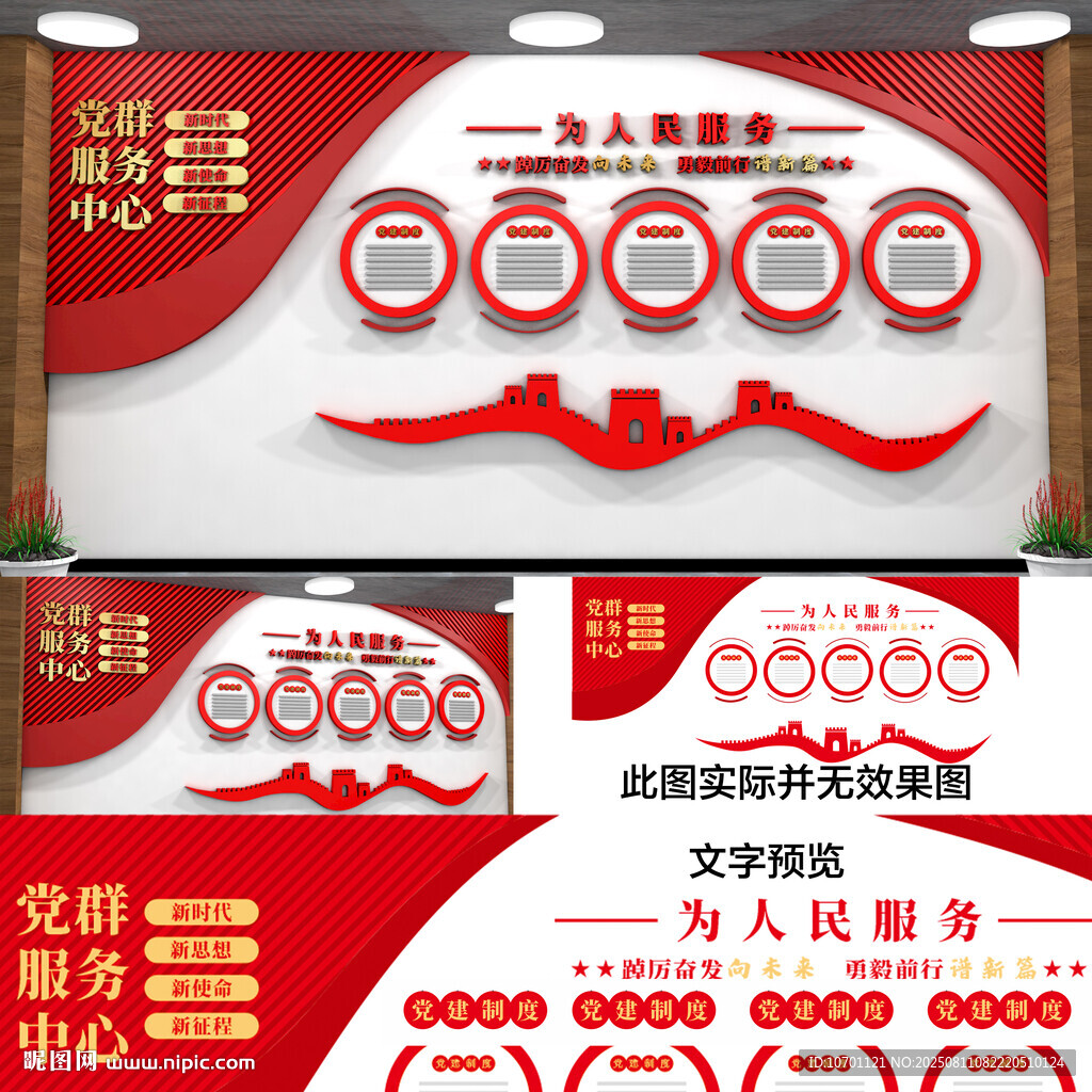 党建文化墙设计展示