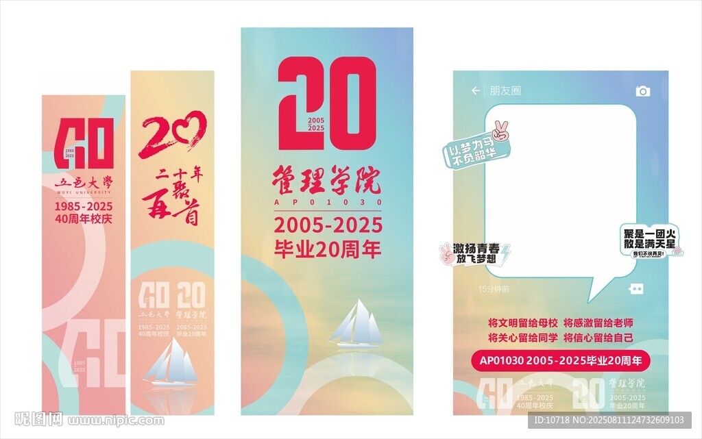 20周年设计展板