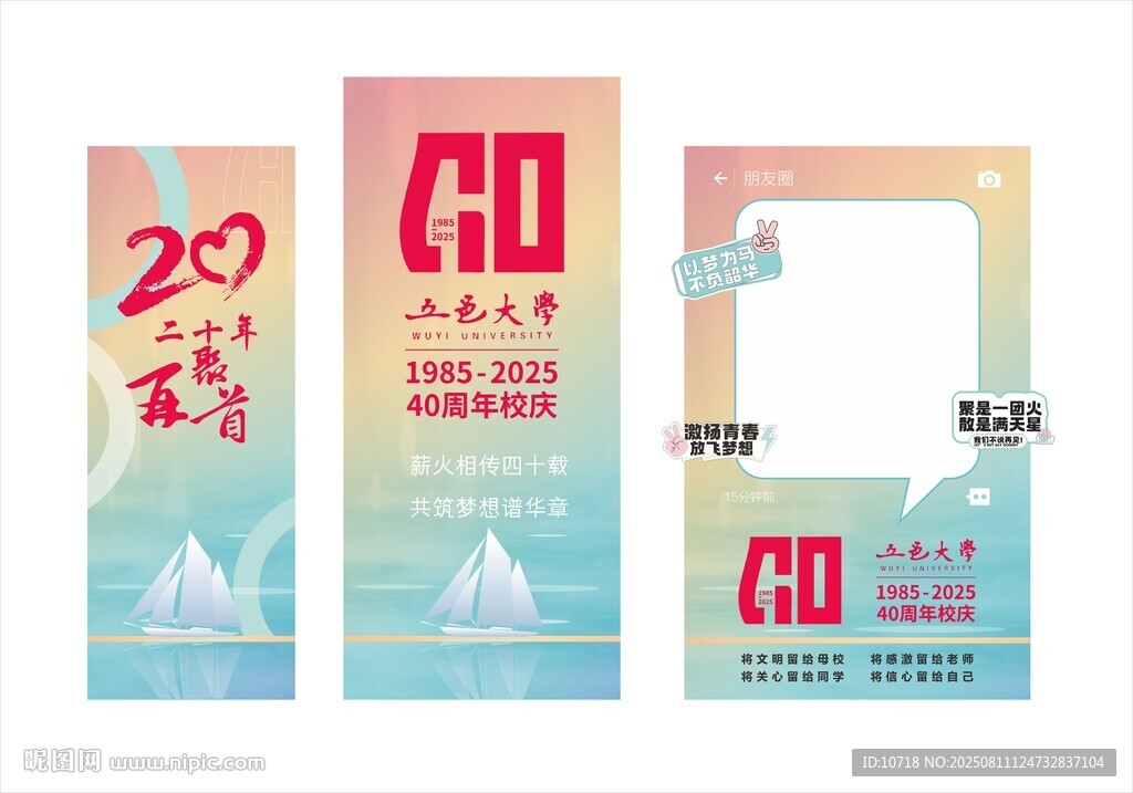 40周年设计展板