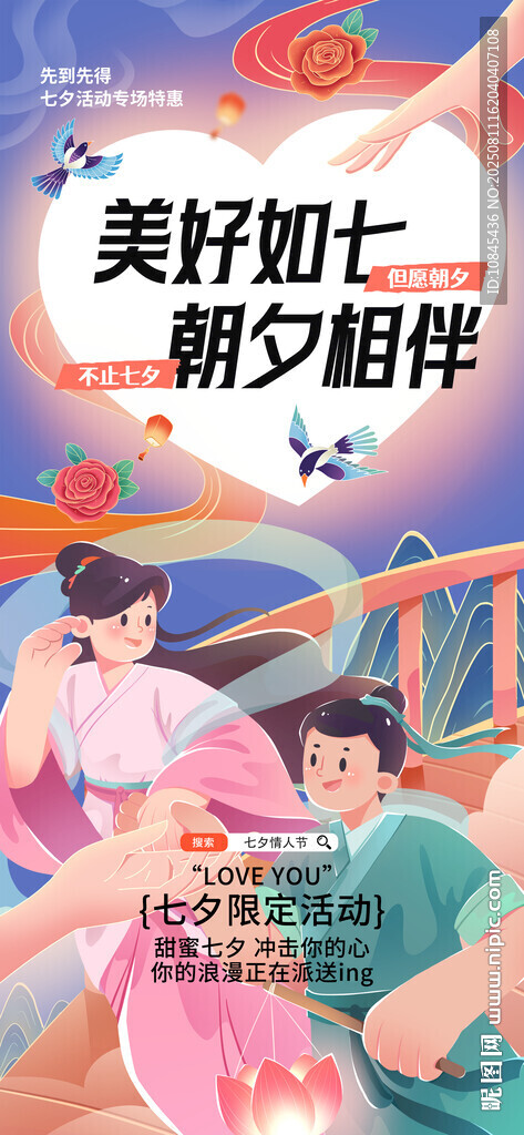 七夕节  心动有你  国风表白