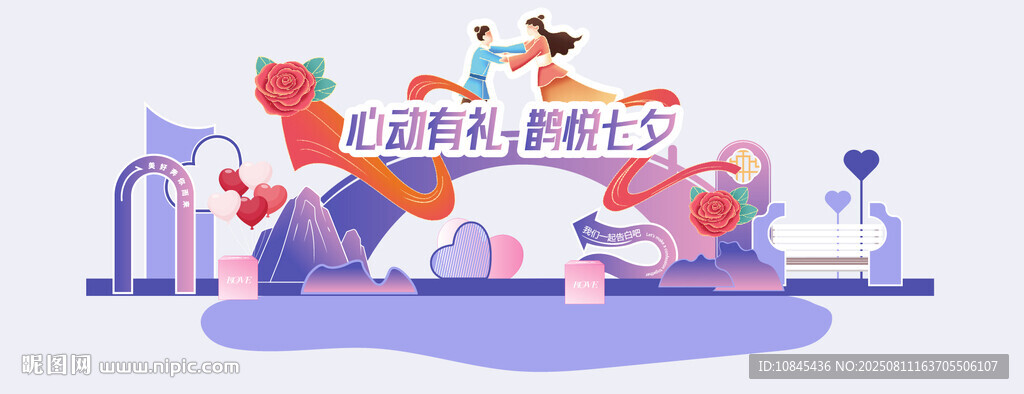 七夕节  心动有你  七夕装饰