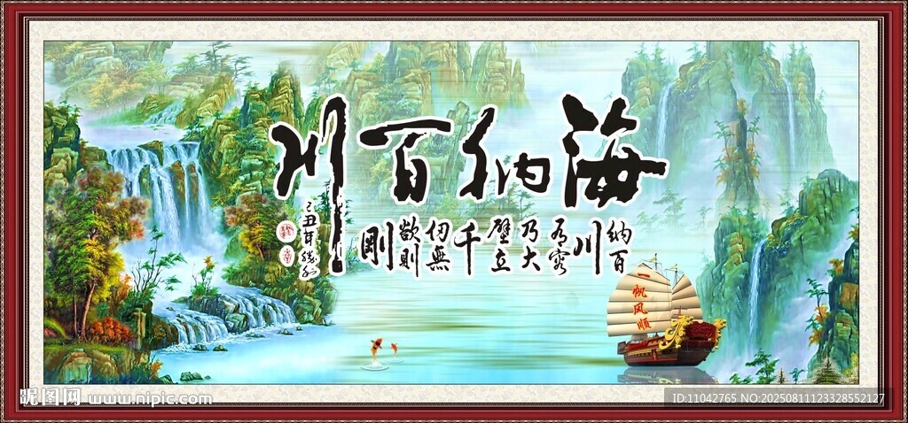 海纳百川