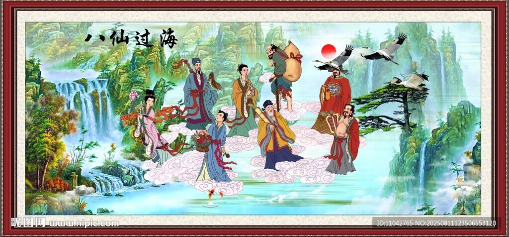 八仙过海