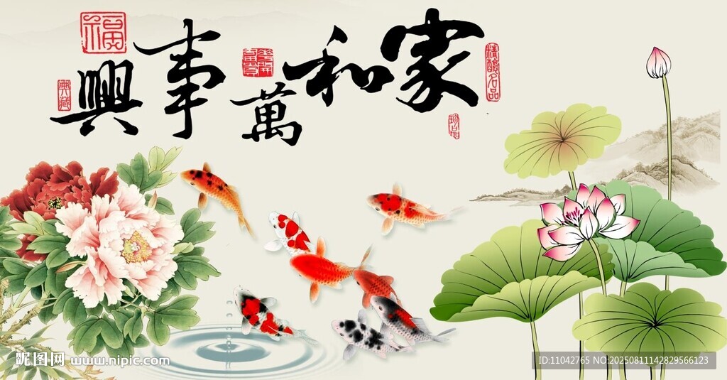 家和万事兴