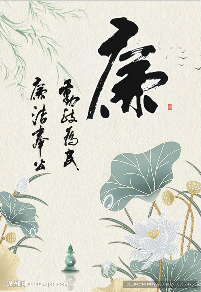 廉书法