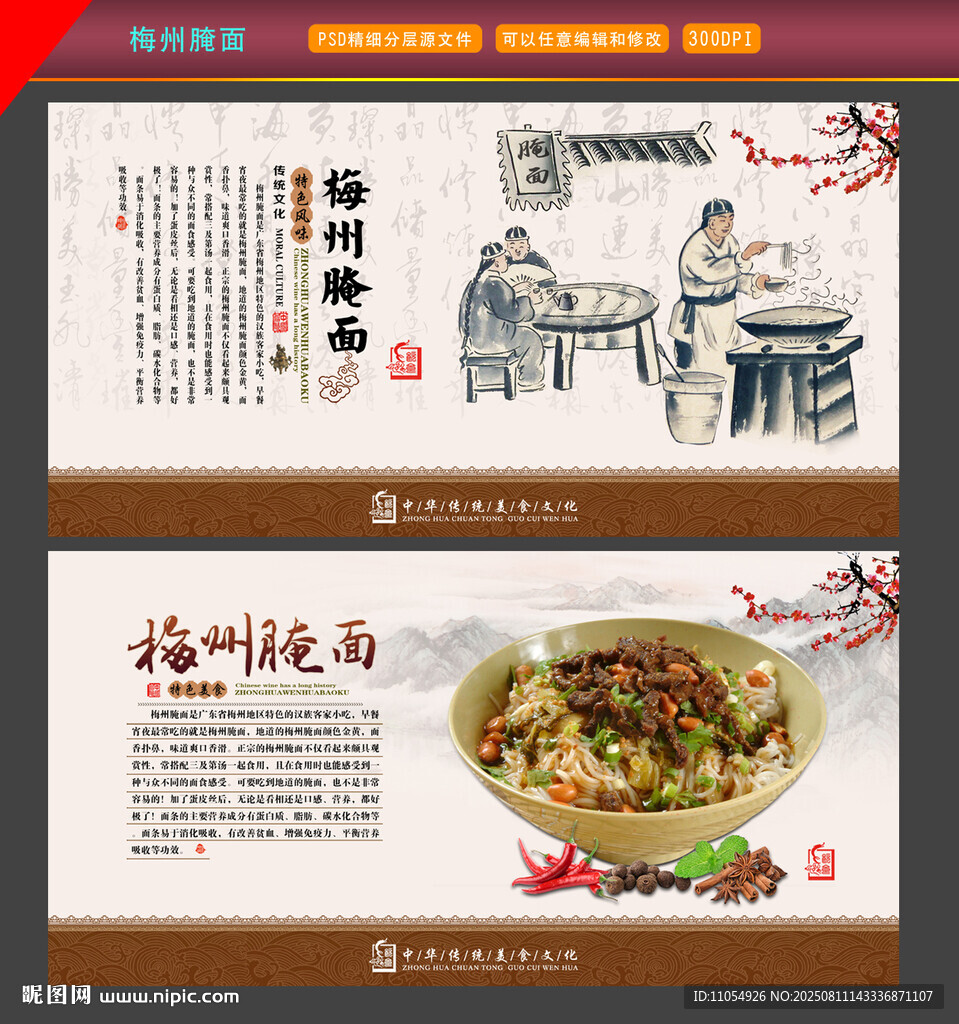梅州腌面