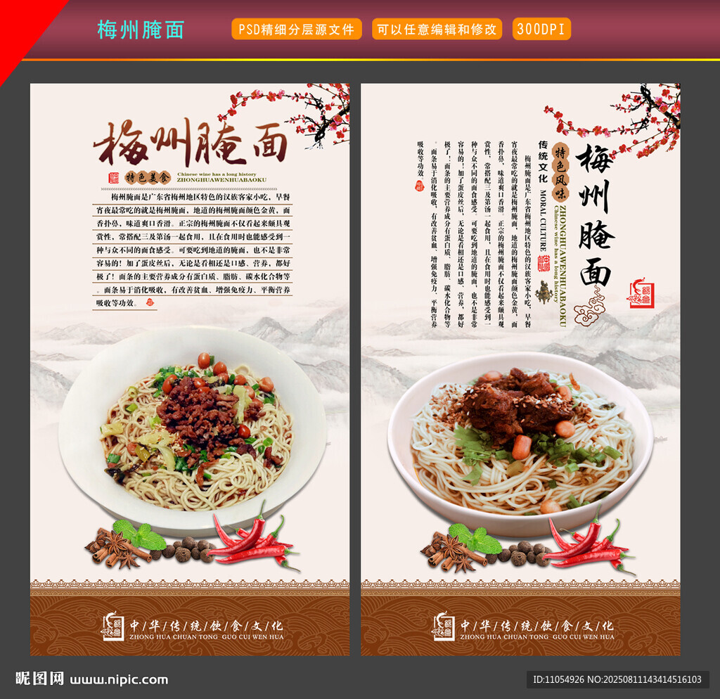 梅州腌面