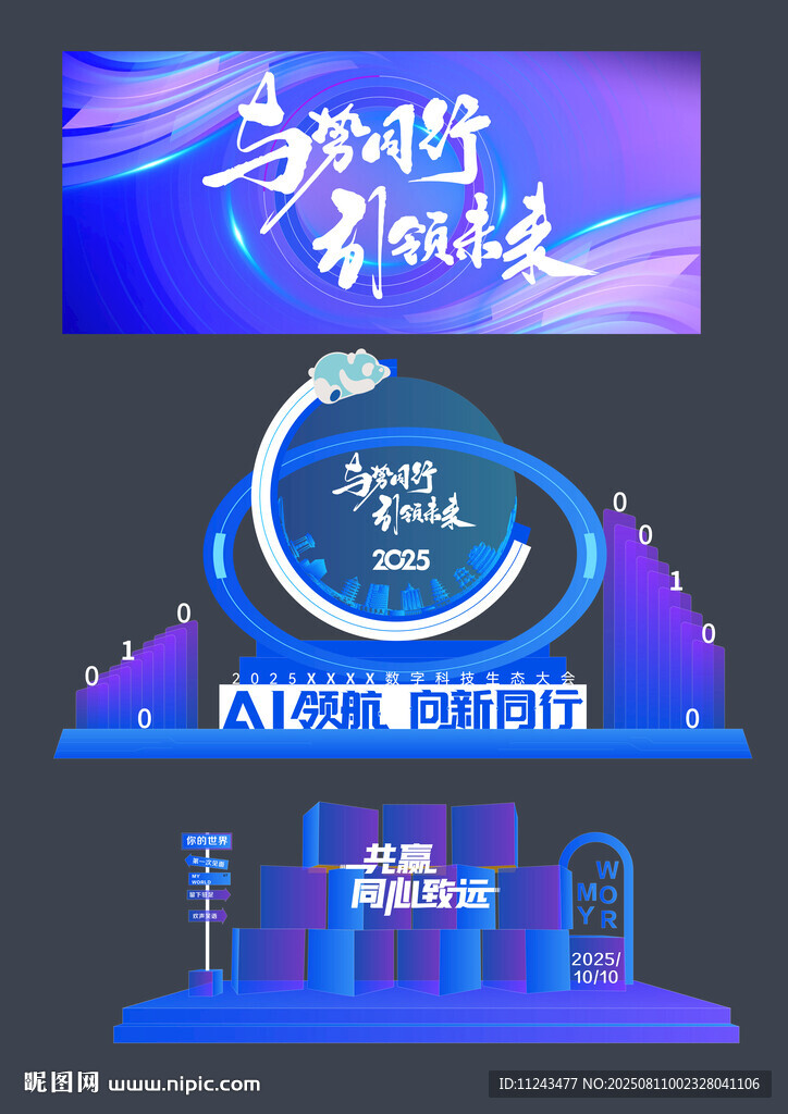 梦幻舞台设计效果图