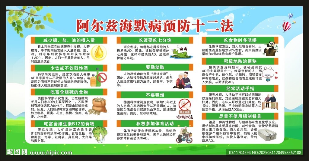 世界阿尔茨海默病日宣传栏