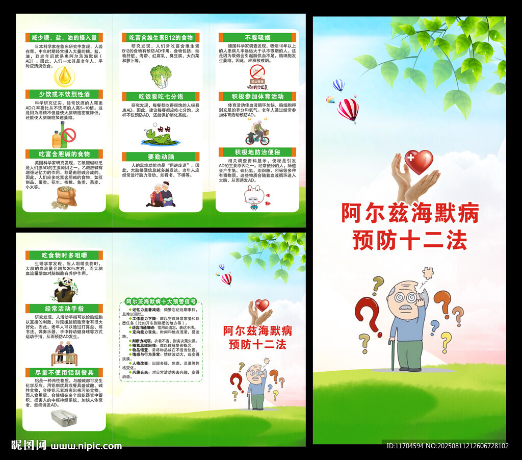 世界阿尔茨海默病日三折页