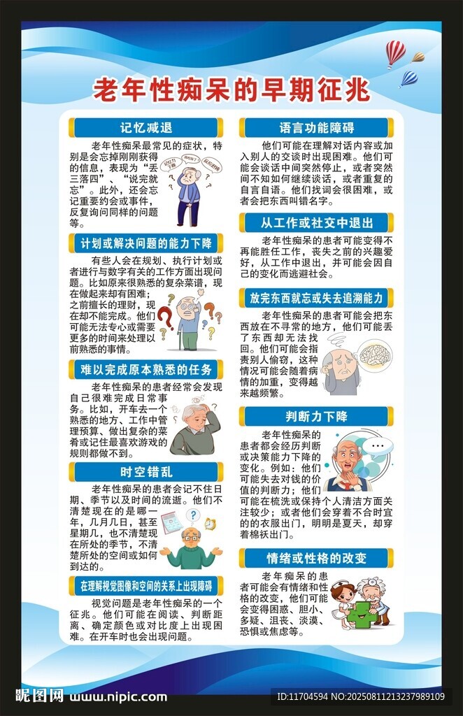 世界阿尔茨海默病日海报