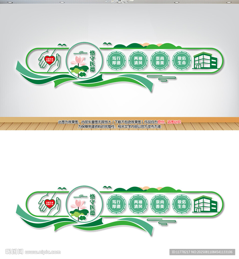 医院文化墙