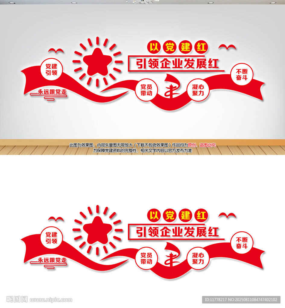 企业党建文化墙