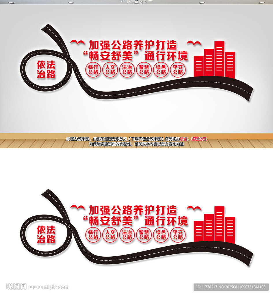 依法管路治路