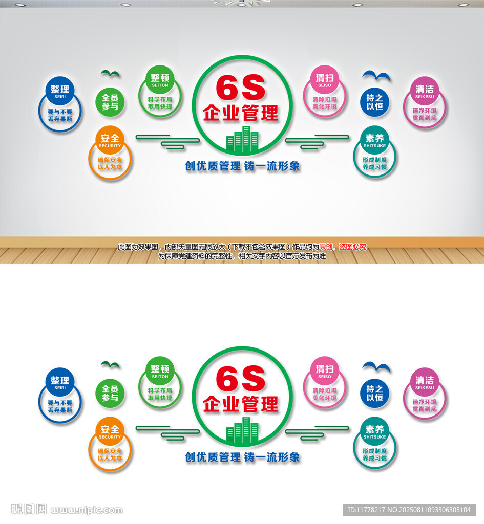 6S企业管理