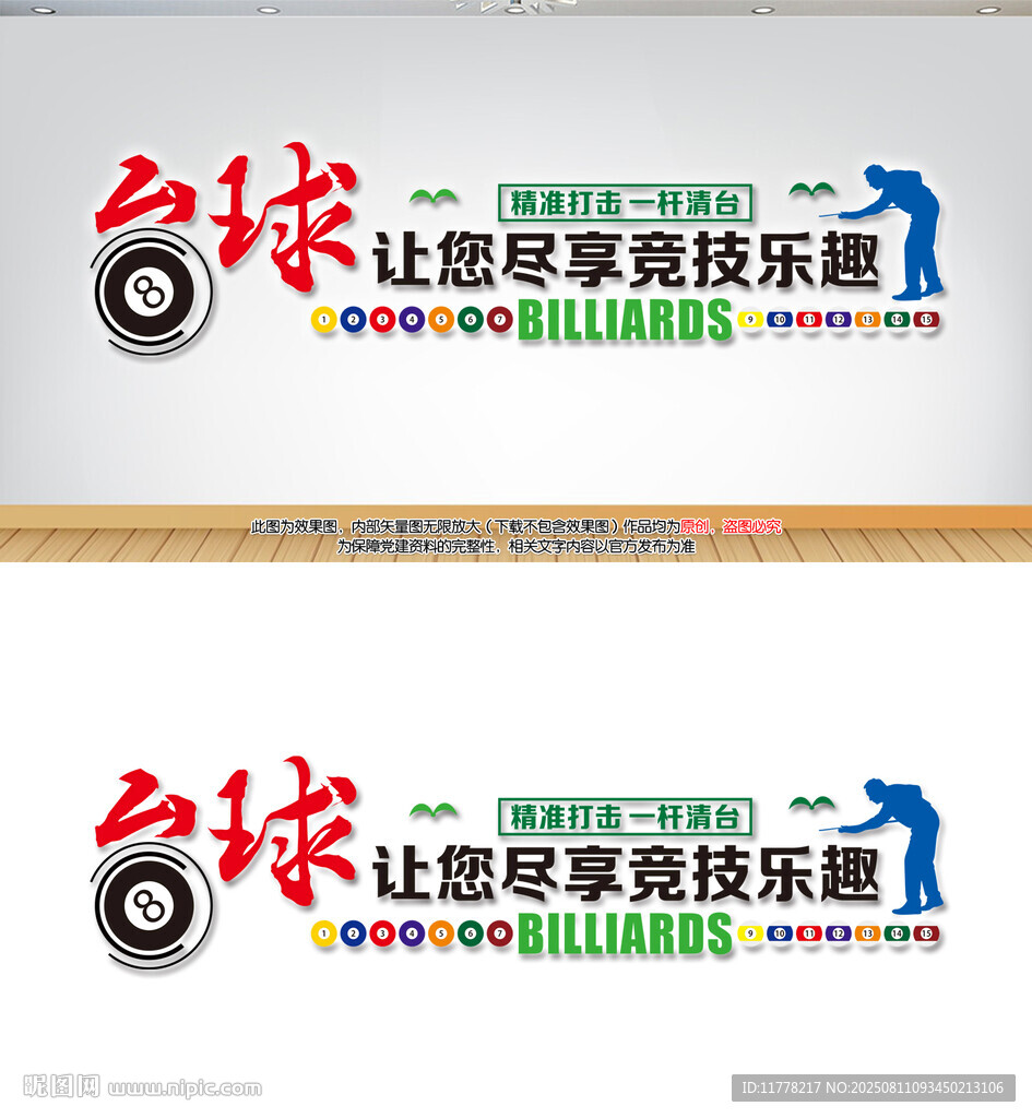 台球室文化墙
