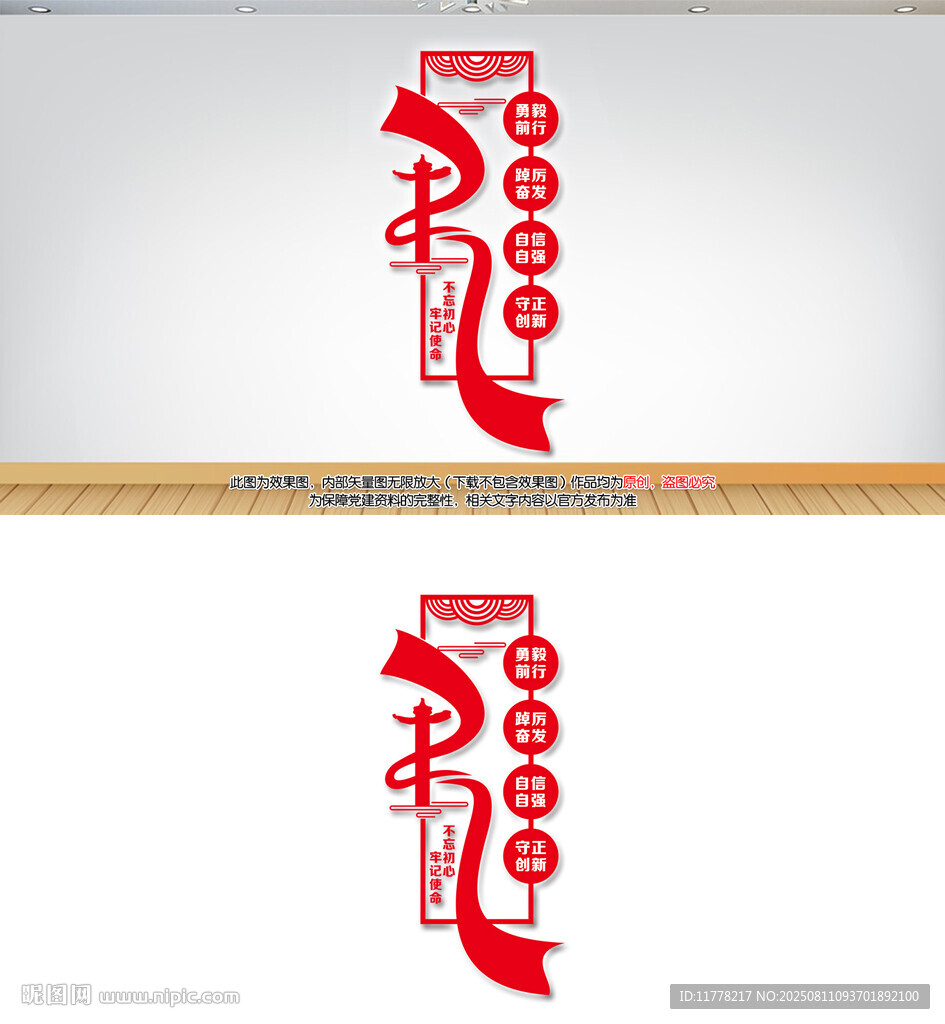 竖版党建标语文化墙