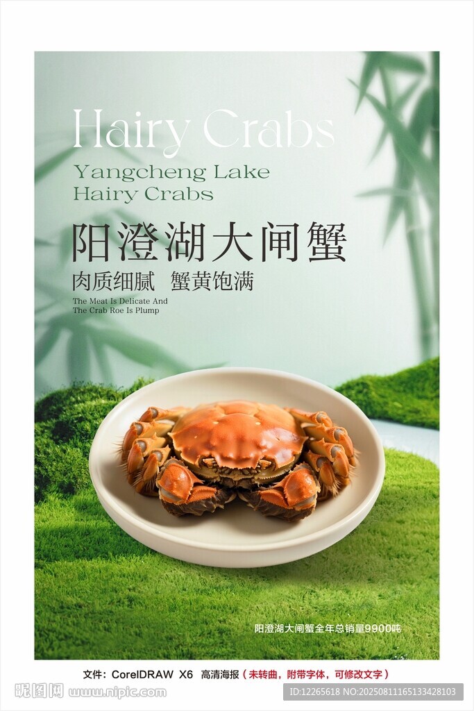 大闸蟹