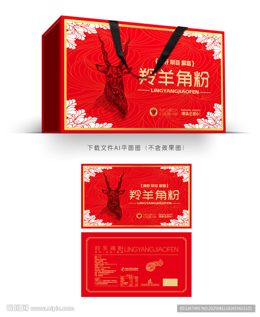 羚羊角粉彩盒