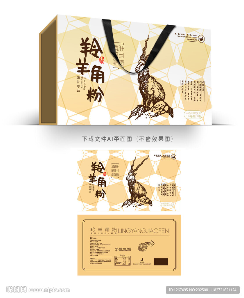 羚羊角粉礼盒