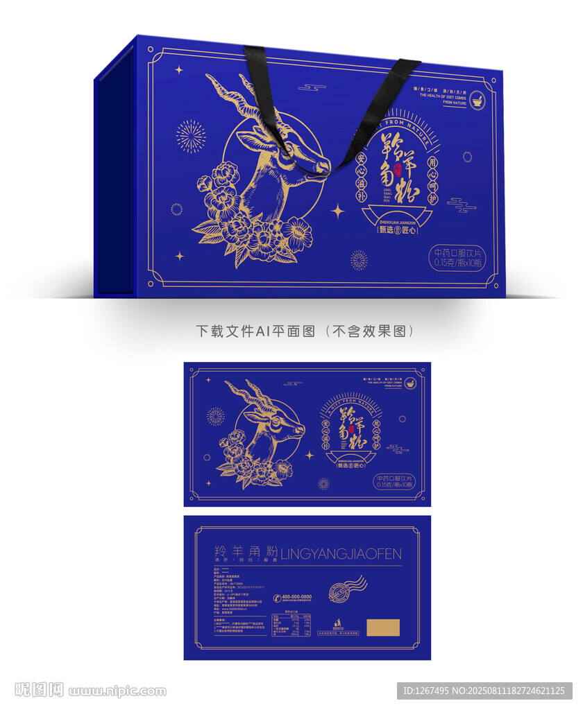 羚羊角粉礼盒