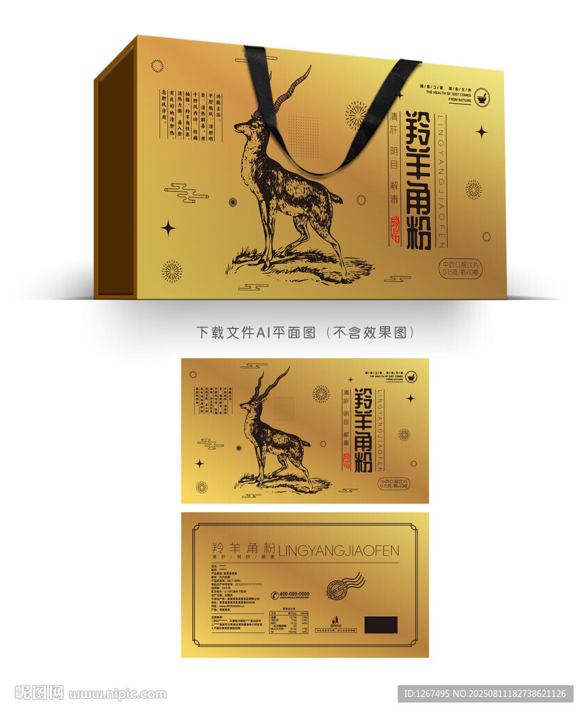 羚羊角粉设计