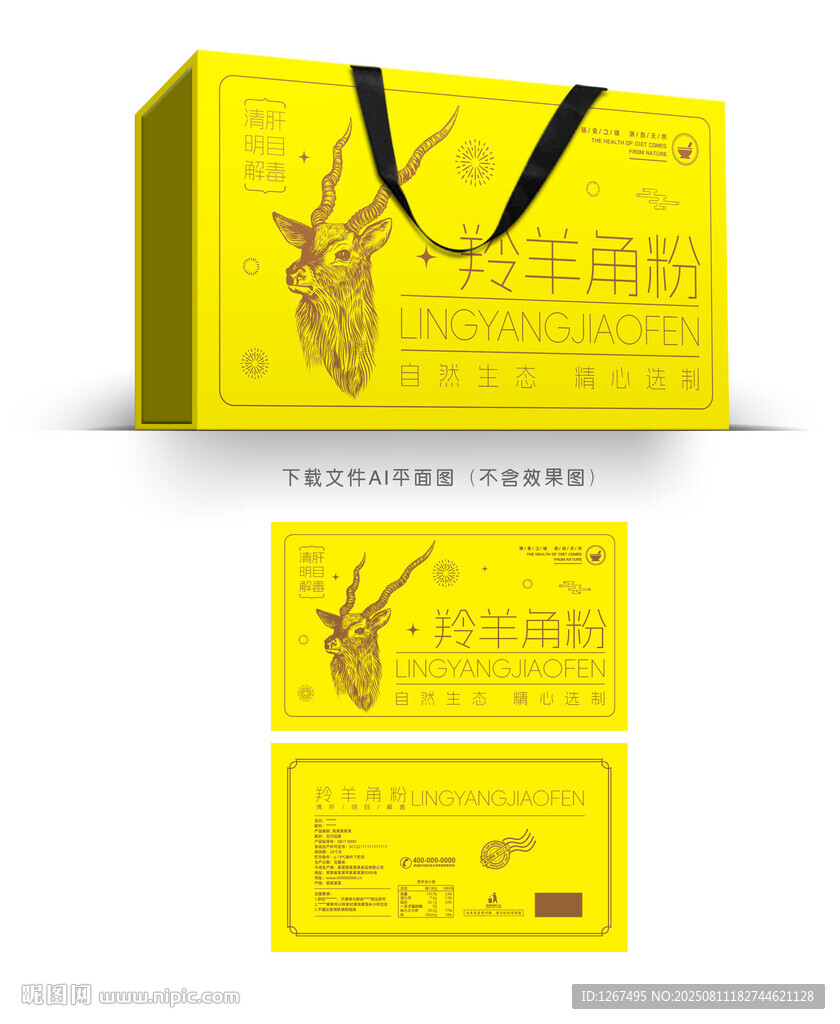 羚羊角粉设计