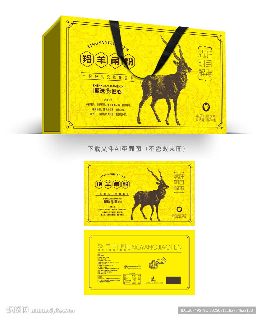羚羊角粉包装