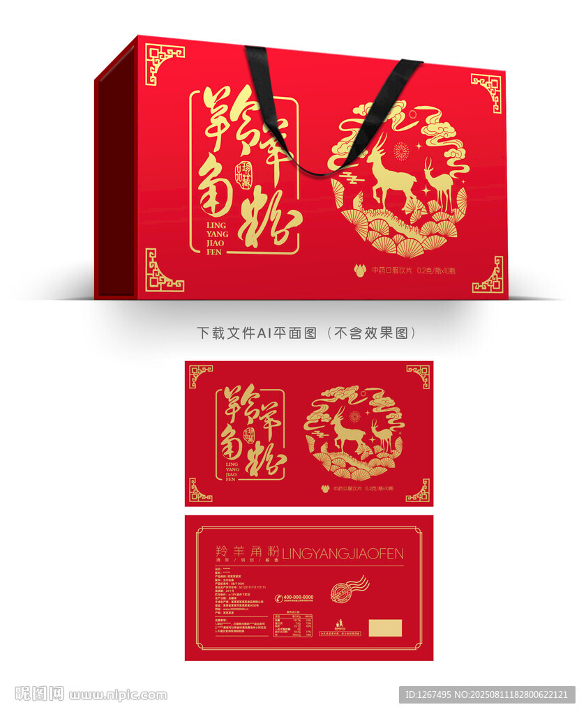 羚羊角粉包装