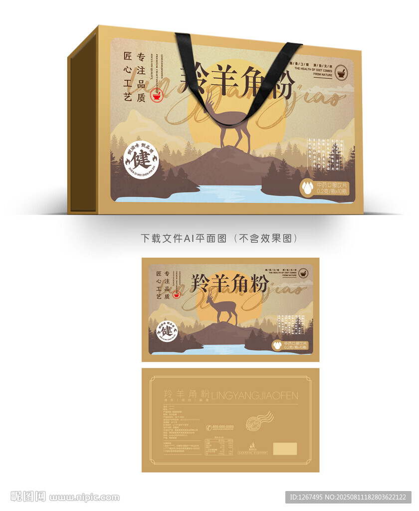 羚羊角粉包装