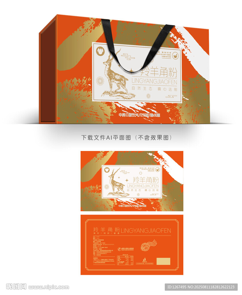 羚羊角粉包装
