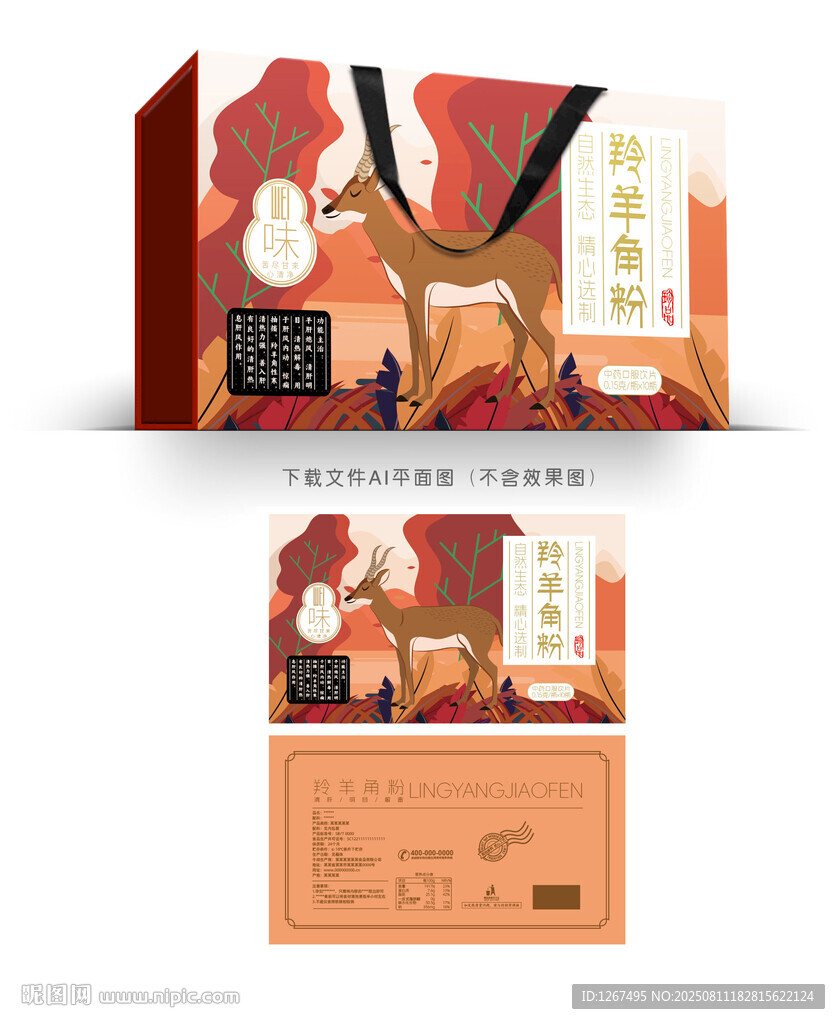 羚羊角粉包装