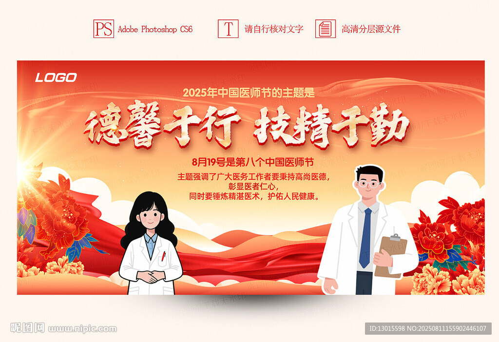 医师节背景