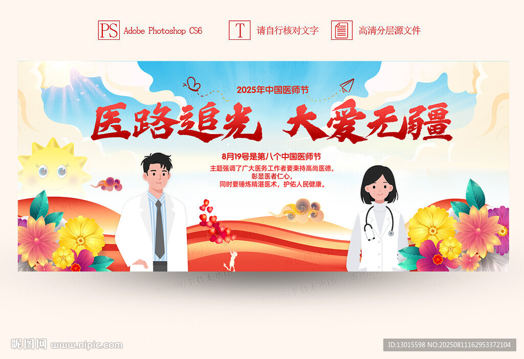 中国医师节