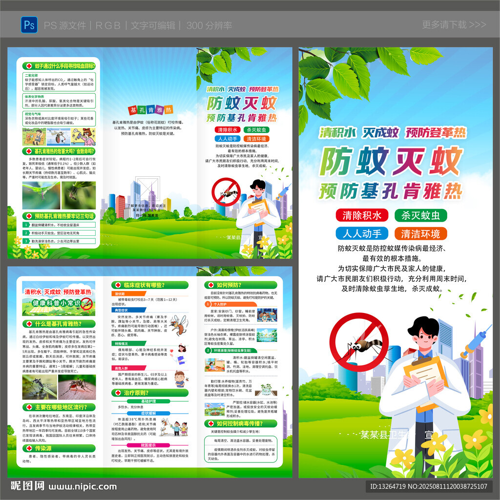 基孔肯雅热三折页