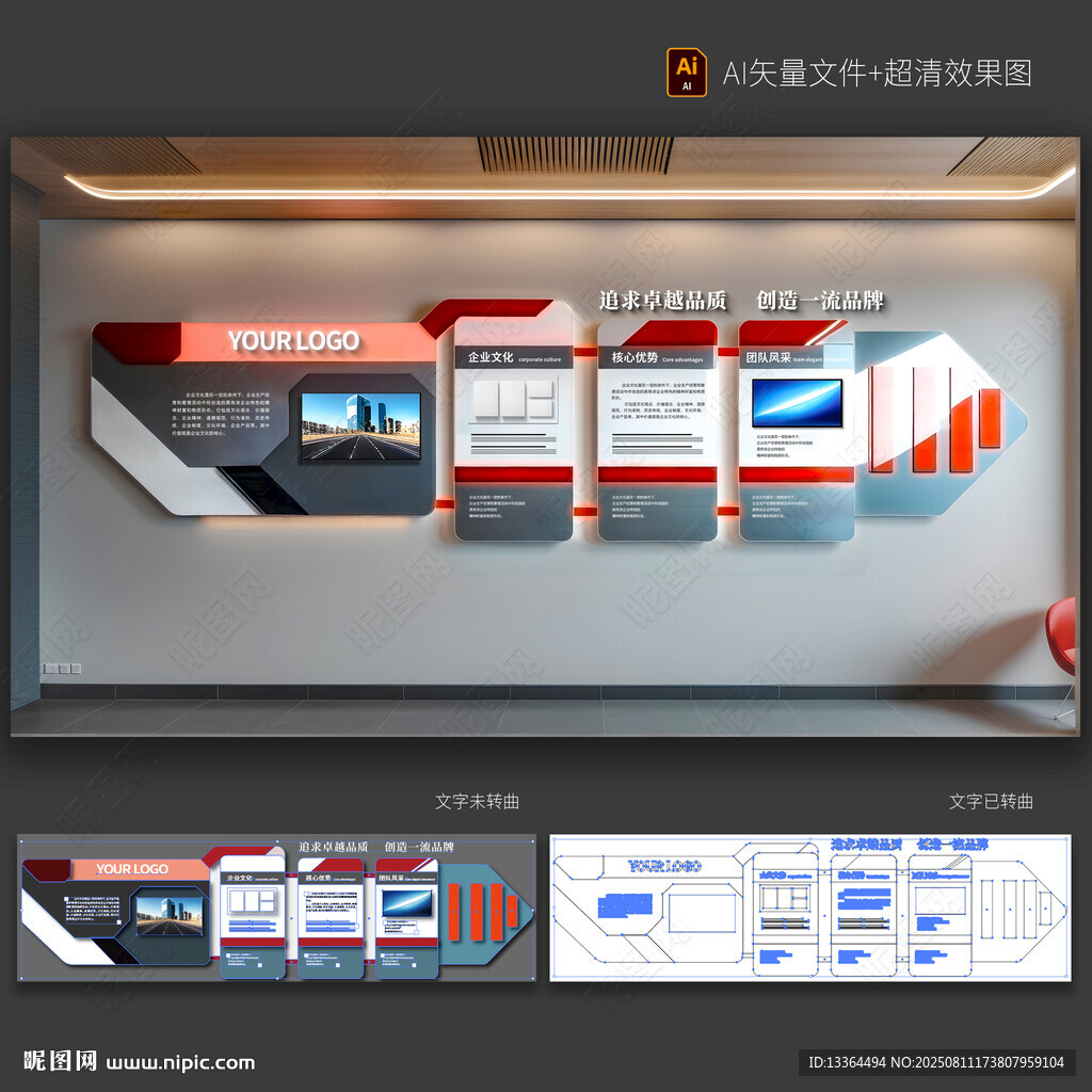 企业文化墙